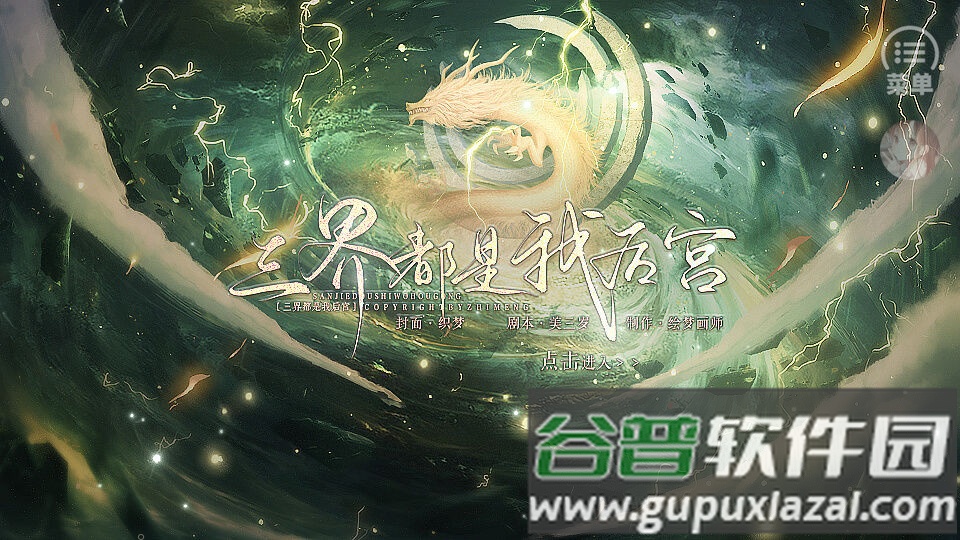 三界都是我后宫橙光手游金手指截图4