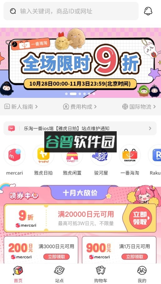 乐淘一番下载最新版v3.07.60截图2