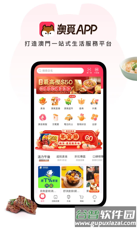 澳觅外卖app官方版