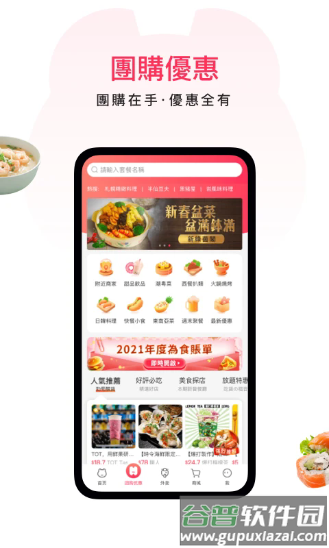澳觅外卖app官方版截图3