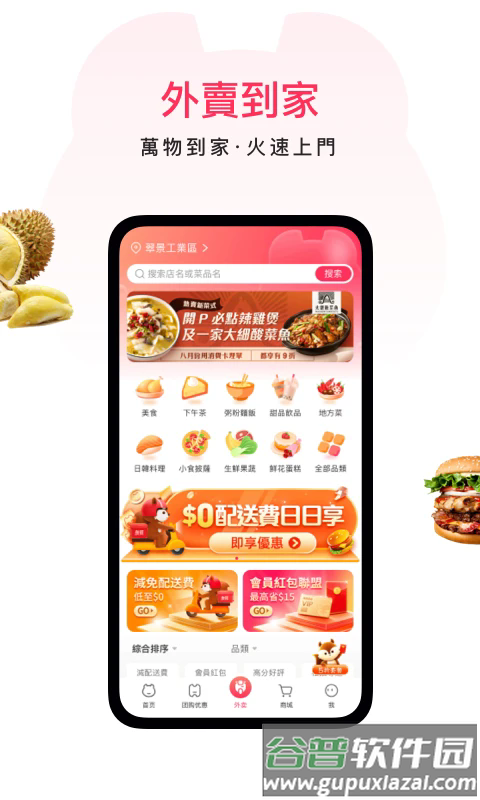 澳觅外卖app官方版截图4