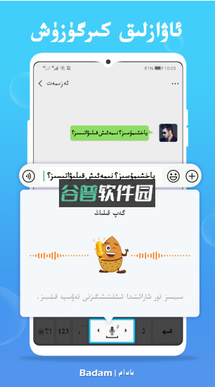 Badam维语输入法uyhurqa最新版v7.89.0截图1