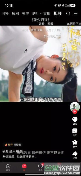 京东短剧平台截图1