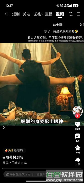 京东短剧平台截图3