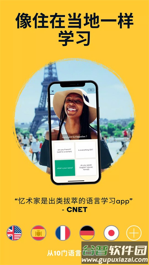 忆术家官方版(Memrise)截图1