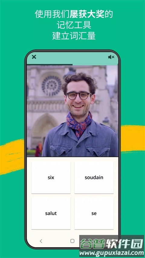 忆术家官方版(Memrise)截图2