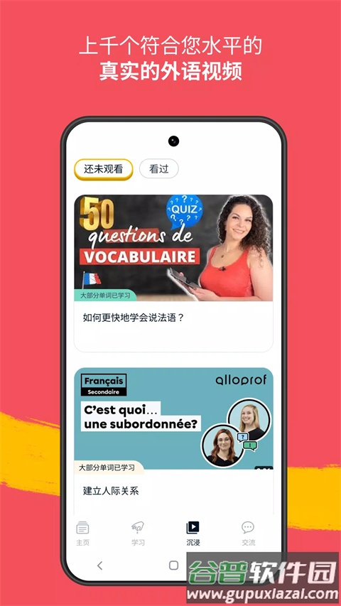 忆术家官方版(Memrise)截图4