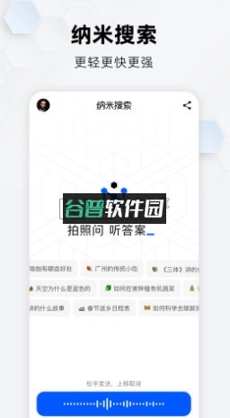 纳米搜索app下载v4.10.1截图1