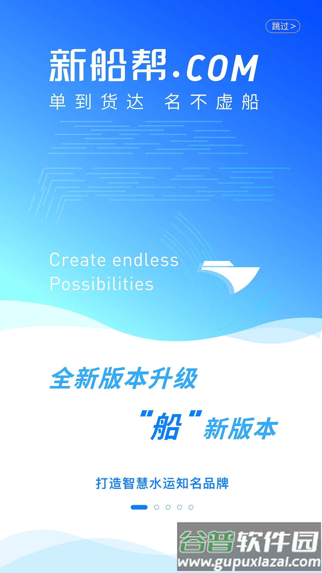 新船帮船主端截图1