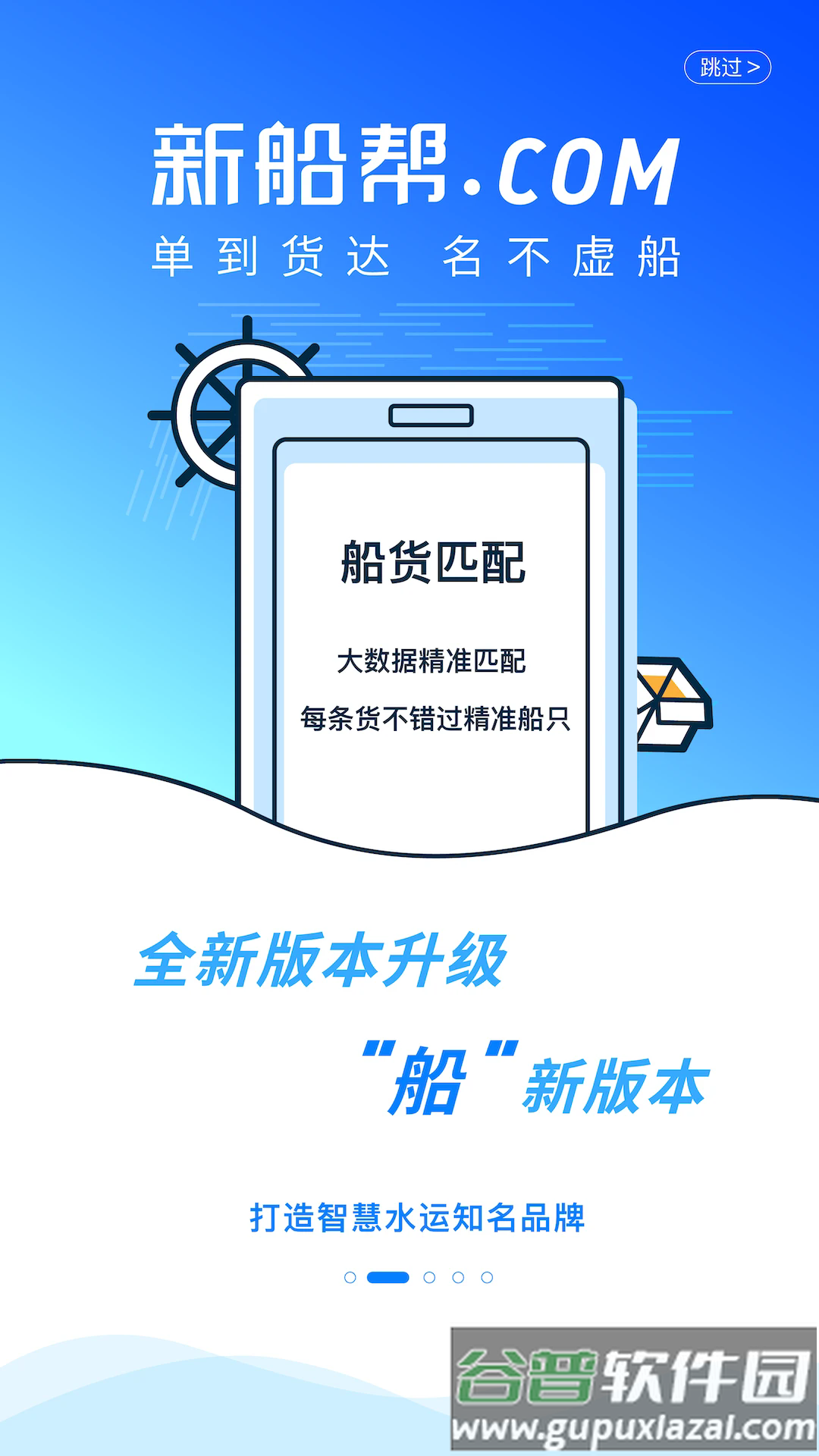 新船帮船主端截图2