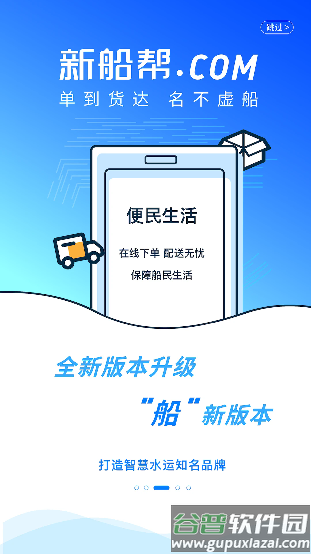 新船帮船主端截图3