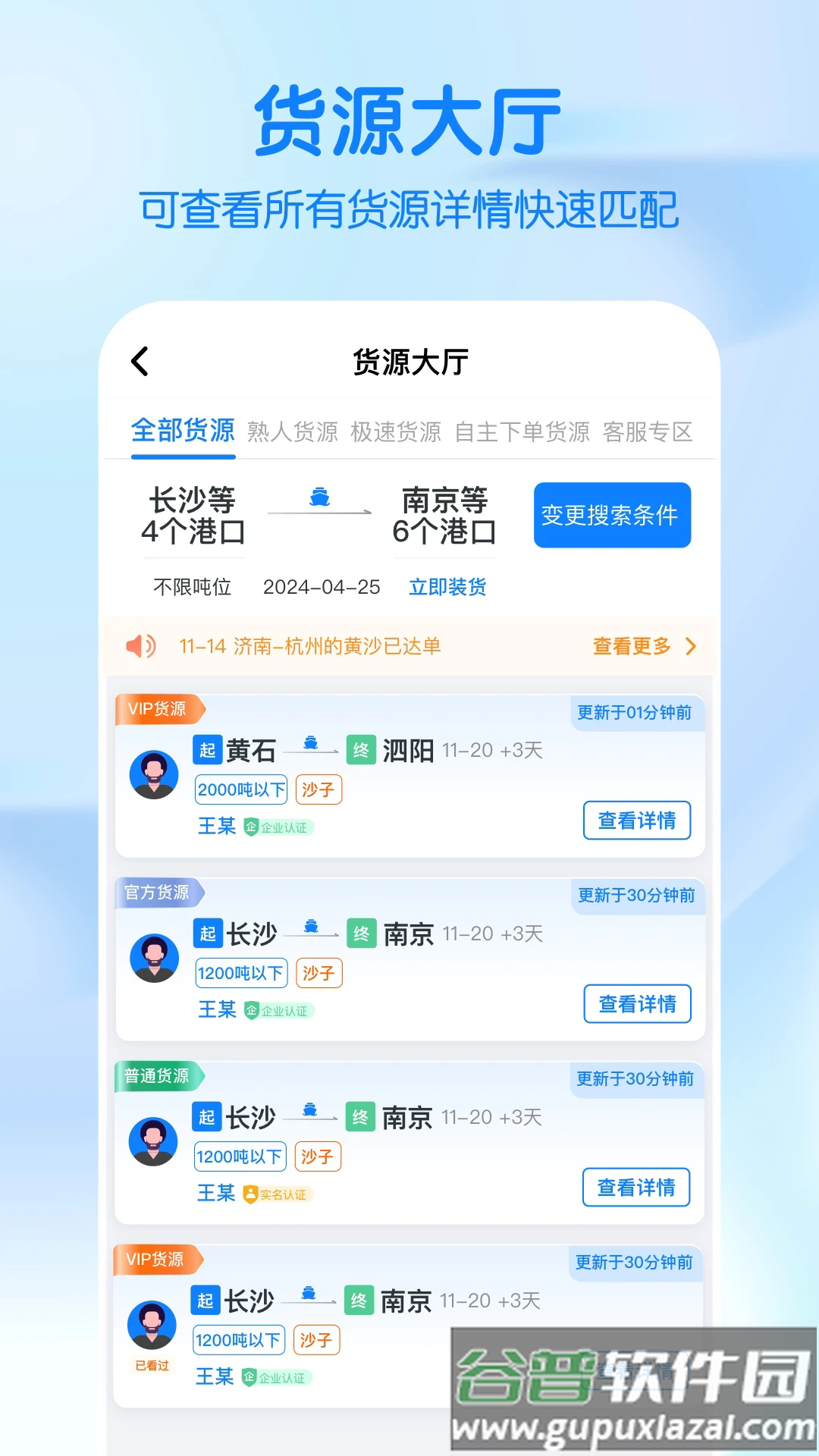 新船帮船主端截图4