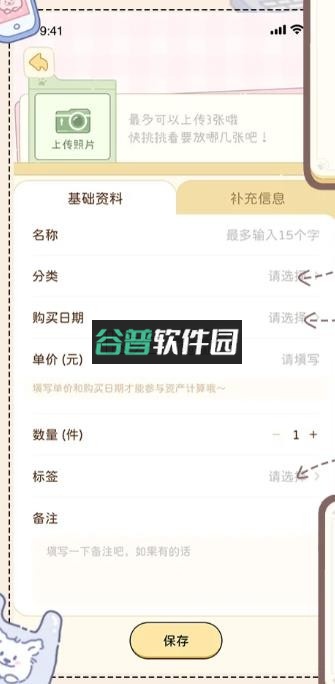 心水收纳app下载v1.8.1截图5