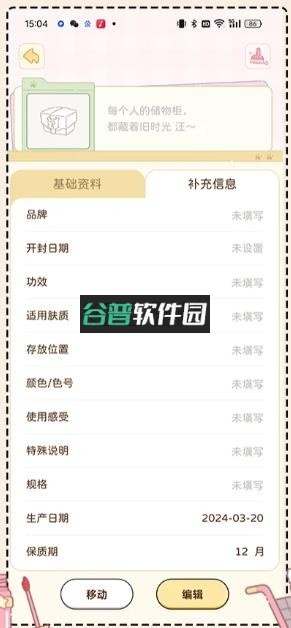 心水收纳app下载v1.8.1截图6