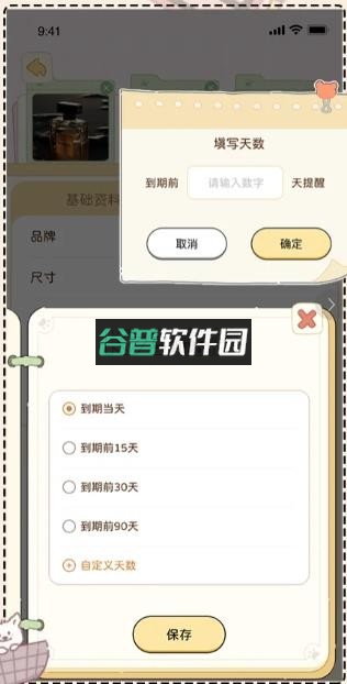 心水收纳app下载v1.8.1截图7