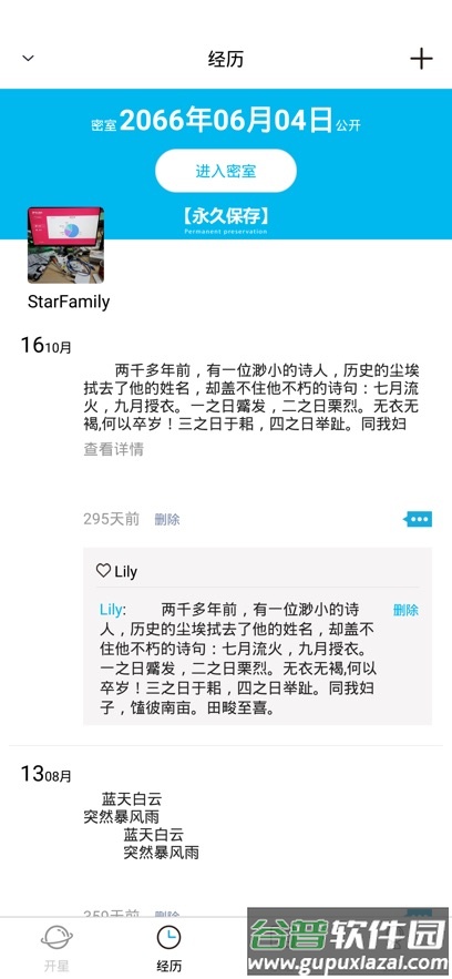 开星最新版下载安装截图2