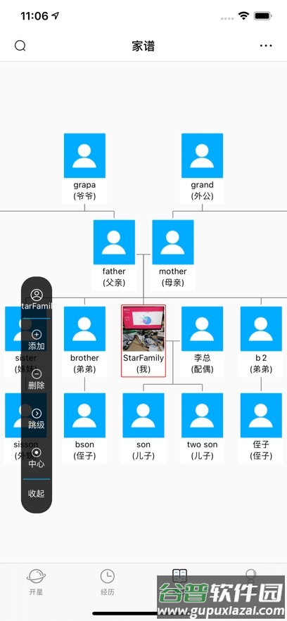 开星最新版下载安装截图3