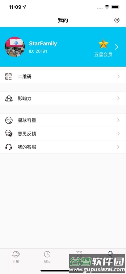 开星最新版下载安装截图7