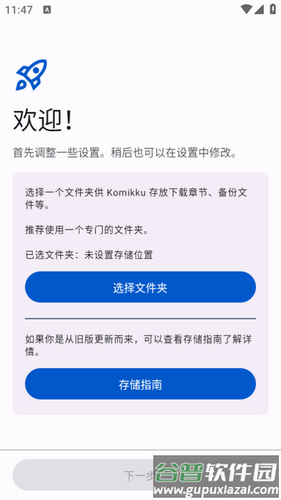 Komikku日漫阅读器app手机版截图4