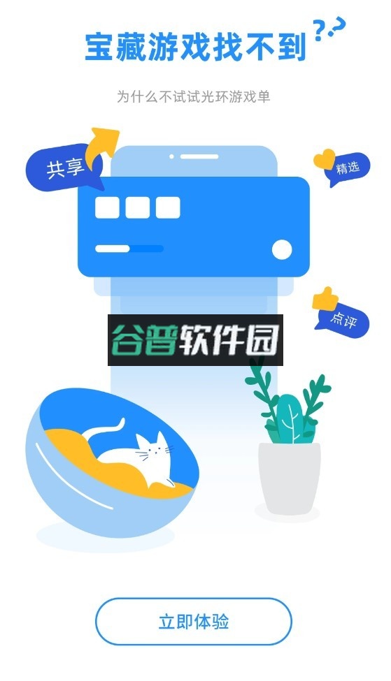 光环助手官方下载安装v5.43.4截图4