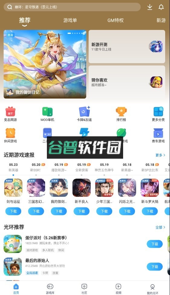 光环助手官方下载安装v5.43.4截图5