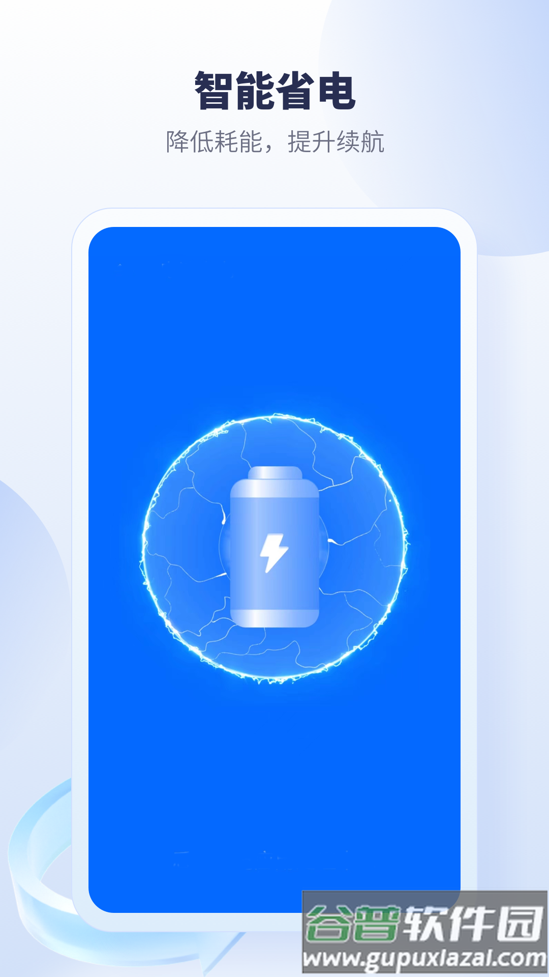 手机降温加速器软件下载截图1