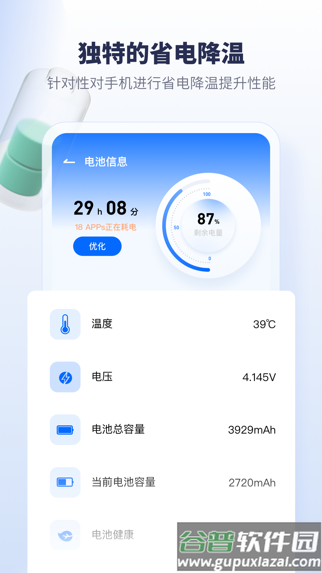 手机降温加速器软件下载截图2