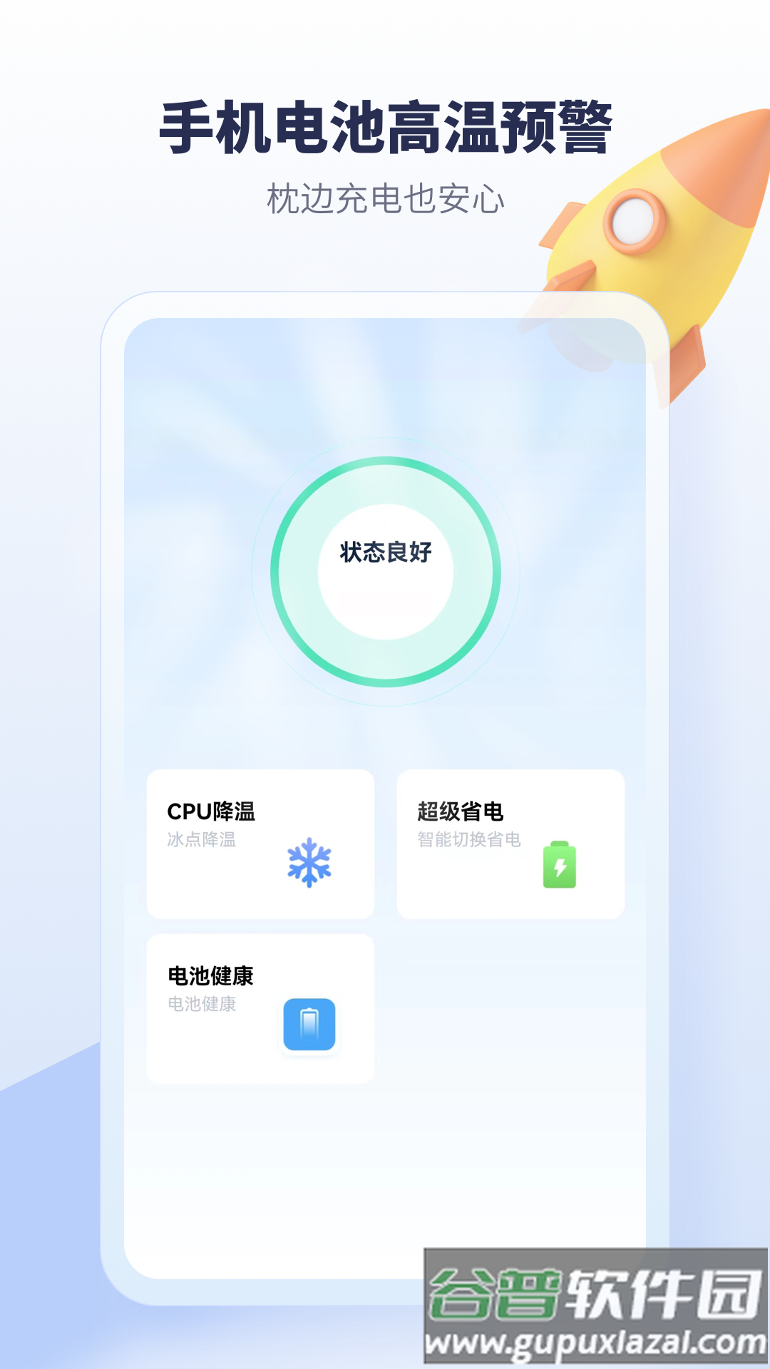 手机降温加速器软件下载截图3