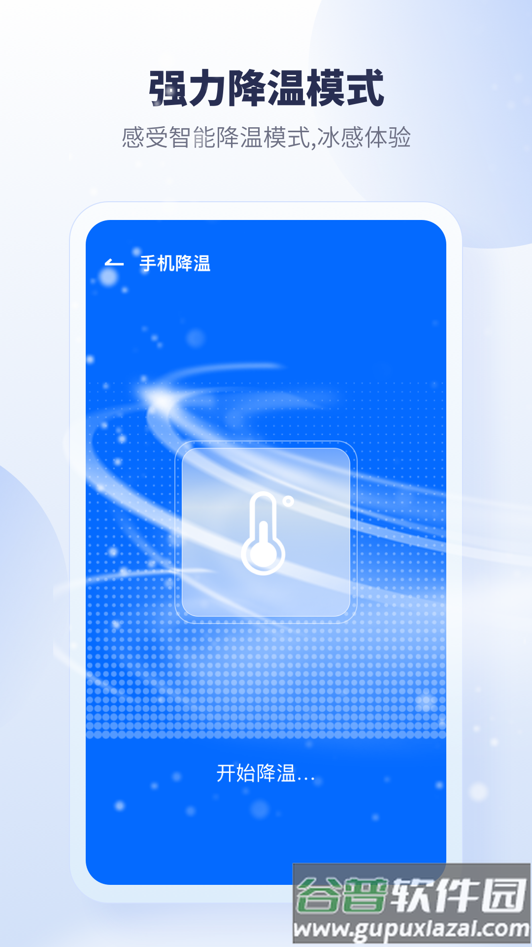 手机降温加速器软件下载截图4