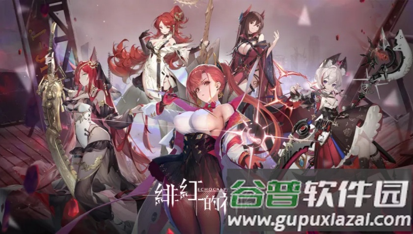 Echocalypse绯红的神约台服截图3