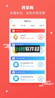 药师帮app下载v5.51.0截图2