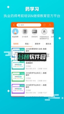 药师帮app下载v5.51.0截图3