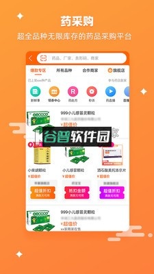 药师帮app下载v5.51.0截图4