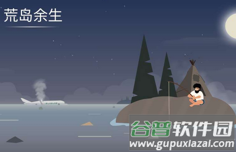 荒岛余生游戏中文版