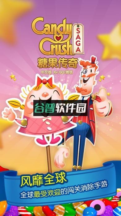 糖果传奇最新版本下载安装v1.316.1.1截图4