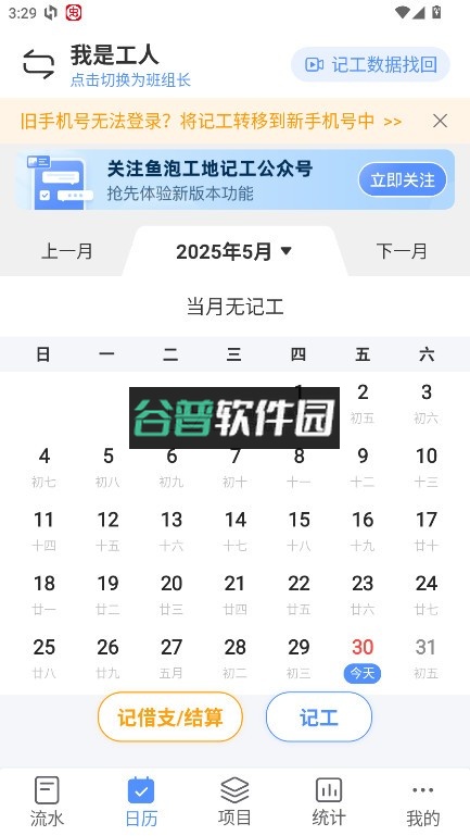 鱼泡工地记工app下载v6.9.0截图2