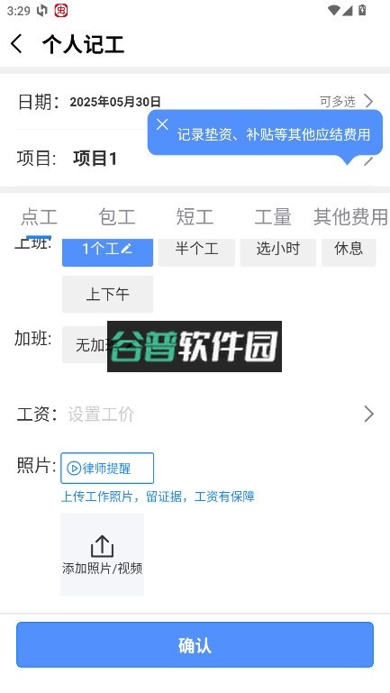 鱼泡工地记工app下载v6.9.0截图3