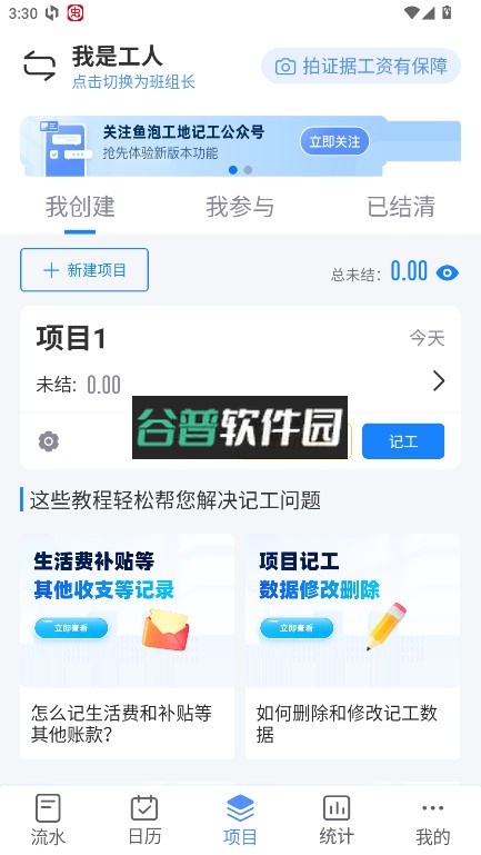 鱼泡工地记工app下载v6.9.0截图4