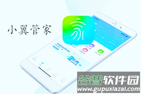 小翼管家客户端