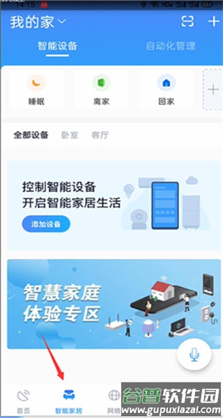 小翼管家客户端app