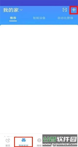 小翼管家客户端app