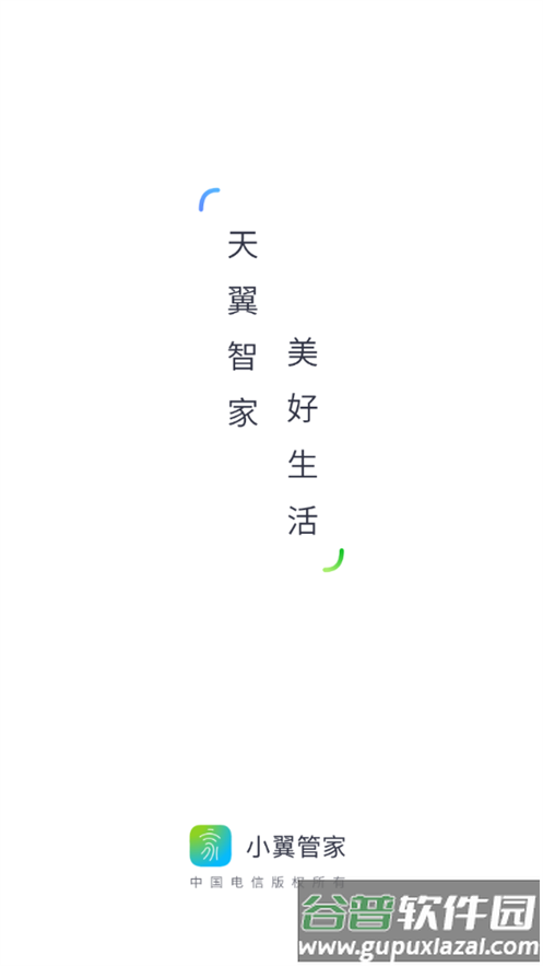 小翼管家客户端app截图1