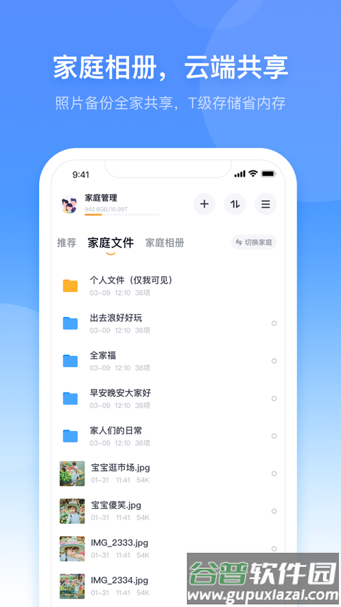 小翼管家客户端app截图2