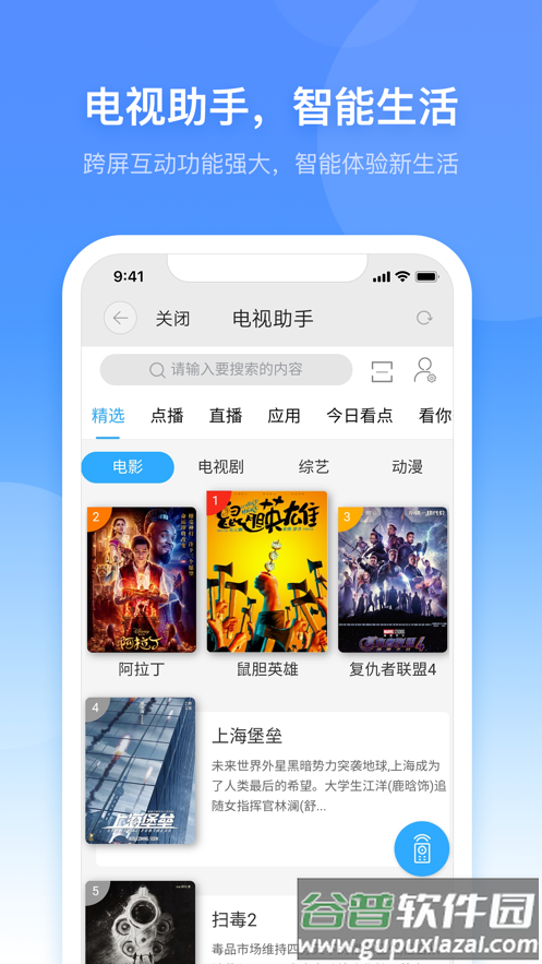 小翼管家客户端app截图3