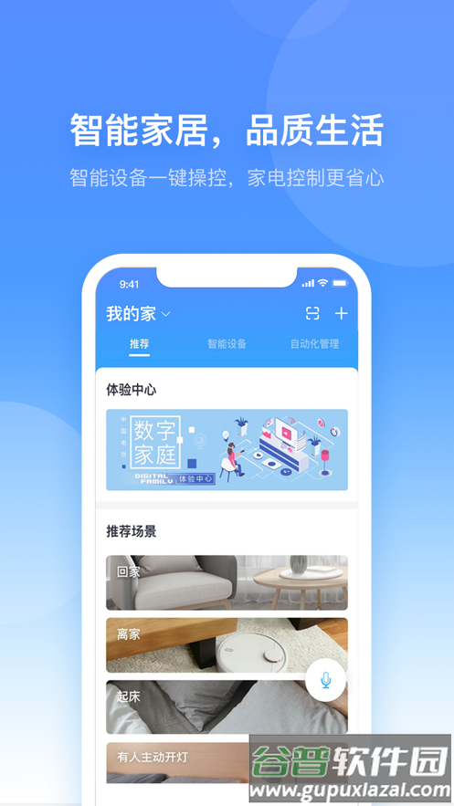 小翼管家客户端app截图4