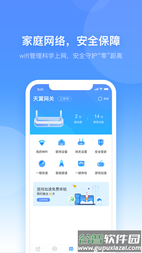 小翼管家客户端app截图5