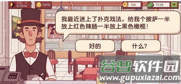 Good Pizza破解版, Good Pizza破解版