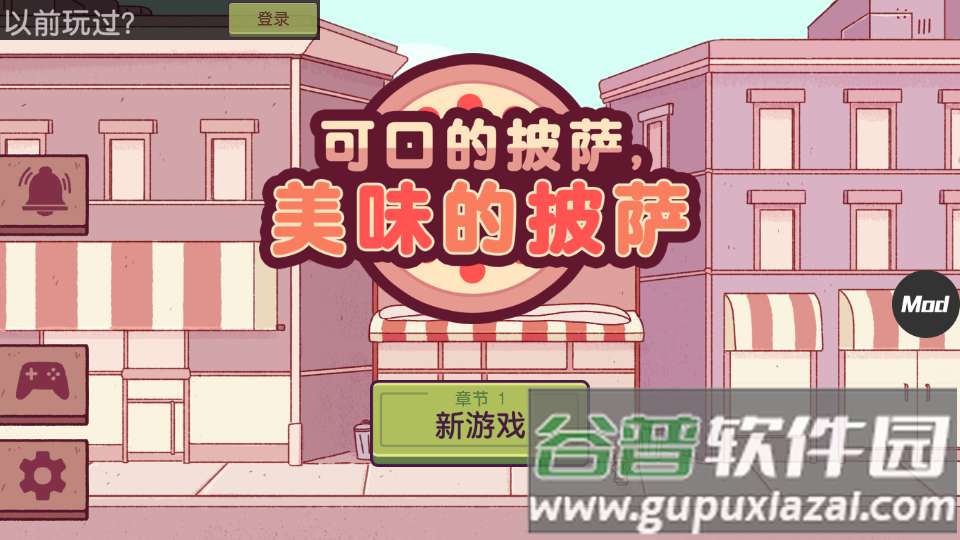 Good Pizza可口的披萨.apk截图6