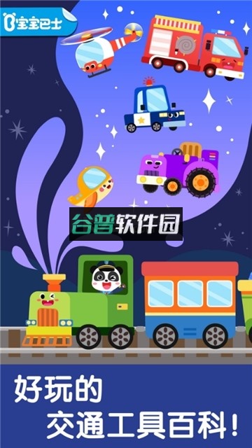 宝宝巴士宝宝交通工具书游戏下载v9.89.99.00截图3