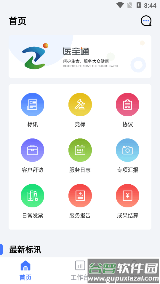 医全通平台官方正版截图2